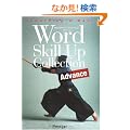 Word�X�L���A�b�v�R���N�V���� �A�h�o���X (�r�����������������@�t�@��������)