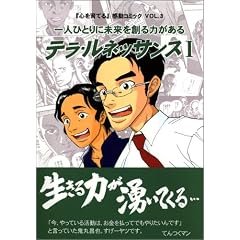 ��l�ЂƂ�ɖ�����n��͂����� �e���E���l�b�T���X 1�\�u�S����Ă�v�����R�~�b�N VOL.3 (�w�S����Ă�x�����R�~�b�N)