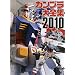 �K���v����S�W�q2010�rGUNDAM PLASTIC MODELS CATALOGUE