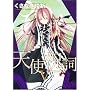 �V�g�j�� 5 (WINGS COMICS)
