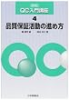 �i���ۏ؊����̐i�ߕ� (QC����u��)