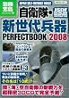 ���q���V���㕺�� PERFECT BOOK 2008 (�ʍ��� 1514 �m���t�B�N�V����)