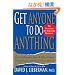 Get Anyone to Do Anything: Never Feel Powerless Again--With Psychological Secrets to Control and Influence Every Situation
