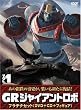 �W���C�A���g���{ �uGR-GIANT ROBO-�v �v���`�i�Z�b�g�yDVD+CD+�������`40th�t�B�M���A(����ґS�����T)�z ��1��