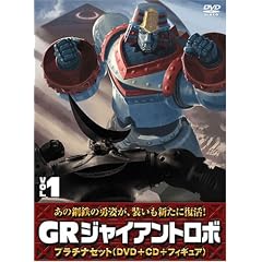 �W���C�A���g���{ �uGR-GIANT ROBO-�v �v���`�i�Z�b�g�yDVD+CD+�������`40th�t�B�M���A(����ґS�����T)�z ��1��