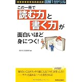 �}��1���h���� ���̈���Łu�ǂޗ́v�Ɓu�����́v���ʔ����قǐg�ɂ�! (�v���C�u�b�N�X 907) (�t�V��PLAY BOOKS)�m�I�����ǐՔǂɂ��