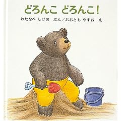 �ǂ�� �ǂ��! (���܂���̊G�{)