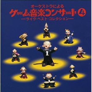 Amazon.co.jp： オーケストラによるゲーム音楽コンサート4/ライブ ...