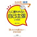 �l�Ɍ����Ȃ� ���Ȏ咣�̋Z�p