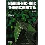 NANDA�]NIC�]NOC������ɓK�p����