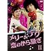 �����[&�e�O ���̂��瑛�� DVD-BOX2