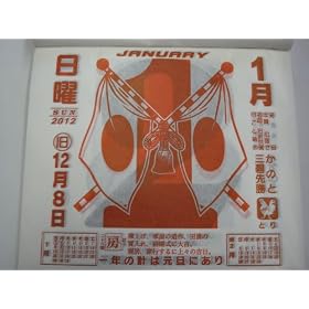 �󂠂聙�Q�O�P�Q�N�����߂���J�����_�[�P�O�����؂P��
