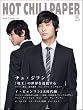 HOT CHILI PAPER Vol.42(��^�{�ADVD�t)