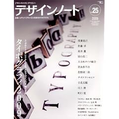 �f�U�C���m�[�g No.25 (2009)�\�f�U�C���̃��C�L���O�}�K�W�� (SEIBUNDO Mook)
