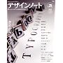 �f�U�C���m�[�g No.25 (2009)�\�f�U�C���̃��C�L���O�}�K�W�� (SEIBUNDO Mook)
