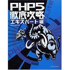 PHP5�O��U�� �G�L�X�p�[�g��