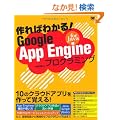 ���΂킩��IGoogle App Engine for Java�v���O���~���O
