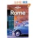 Lonely Planet City Guide Rome (Lonely Planet Rome)