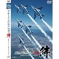 �u���[�C���p���X2011�u�J�v [DVD]