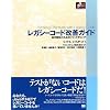 ���K�V�[�R�[�h���P�K�C�h (Object Oriented SELECTION)