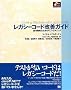 ���K�V�[�R�[�h���P�K�C�h (Object Oriented SELECTION)