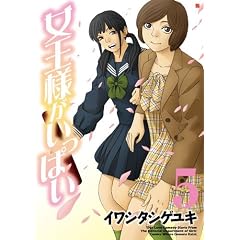 �����l�������ς� 5 (BUNCH COMICS)