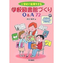 ���܂������p�ł���w�Z�}���قÂ���Q&A72�\�C���X�g&�w�Z�}���ٗp�v�����g�W