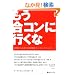 �������R���ɍs���ȁ\3���Ԃŏ����I�g�������헪�u�i���p�}�[�P�e�B���O�v (�x�X�g�Z���N�g 783)