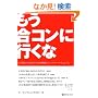 �������R���ɍs���ȁ\3���Ԃŏ����I�g�������헪�u�i���p�}�[�P�e�B���O�v (�x�X�g�Z���N�g 783)