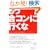 �������R���ɍs���ȁ\3���Ԃŏ����I�g�������헪�u�i���p�}�[�P�e�B���O�v (�x�X�g�Z���N�g 783)
