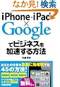 iPhone+iPad�~Google�Ńr�W�l�X������������@