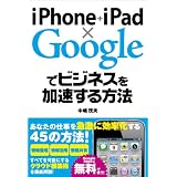 iPhone+iPad�~Google�Ńr�W�l�X������������@���� �Εv�ɂ��