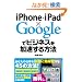 iPhone+iPad�~Google�Ńr�W�l�X������������@