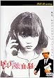 �h���~�t�@���̌��͑��� [DVD]