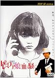 �h���~�t�@���̌��͑��� [DVD]
