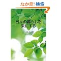 ���X�̕�炵���y�ɂ���