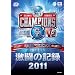 �����h���S���Y �����̋L�^�Q�O�P�P [DVD]