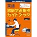 45�̋Z�Ŏ��w�͂��A�b�v����I�@�p��ƒ�w�K�w���K�C�h�u�b�N (�ڎw���I�p����Ƃ̒B�l17)