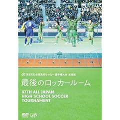 ��87�� �S�����Z�T�b�J�[�I�茠��� ���W�� �Ō�̃��b�J�[���[�� [DVD]
