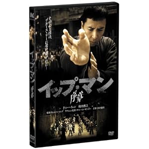 イップ・マン　序章　torrent