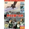 ���n�f���ւ̗� �V��� [DVD]