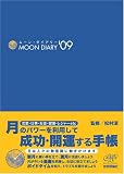 [Book]松村 潔 ムーン・ダイアリー’09