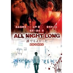 ALL NIGHT LONG-�N�ł��悩����- [DVD]