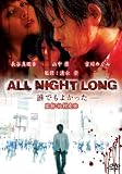 ALL NIGHT LONG-�N�ł��悩����- [DVD]