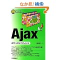 Ajax �|�P�b�g���t�@�����X (POCKET REFERENCE)
