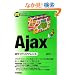 Ajax �|�P�b�g���t�@�����X (POCKET REFERENCE)