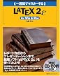 ��T�ԂŃ}�X�^�[����LATEX2�Á\for Win&Mac