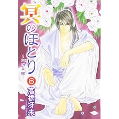 ���̂قƂ�~�V�@�ٕ� 6 (WINGS COMICS)