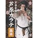 �������� �����J���e ��{ [DVD]