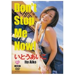 ���Ƃ�������Don�ft Stop Me Now[DVD]
